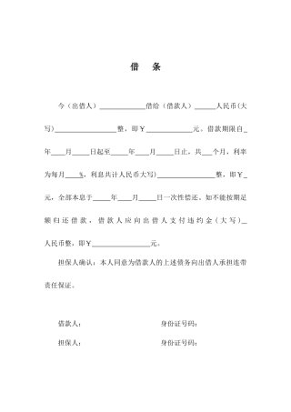 借   条（收条和借条）.docx