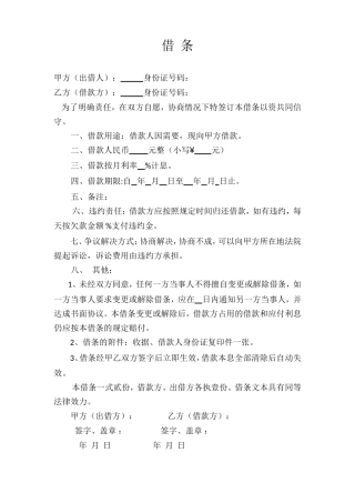 借  条（标准版）.doc