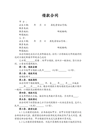 借款合同（标准版）.doc