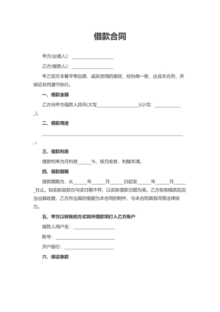 借款合同（标准版）.docx