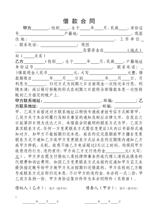 借款合同模板(完整版).doc