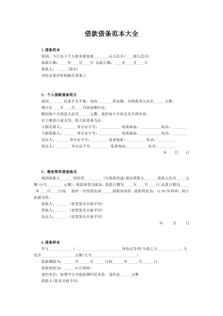 借款借条范本大全.doc