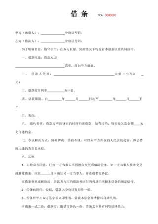 借条（标准版） 小二推荐.docx