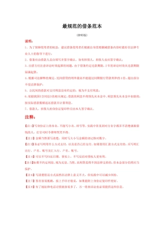 借条（规范版本）-直接打印).doc