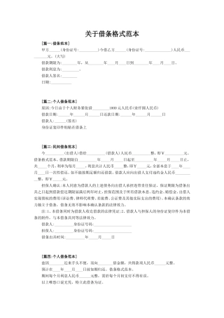 借条格式范本模板.doc