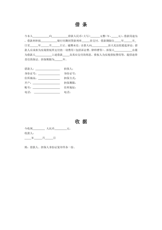 借条及收据模板（有担保人）.doc