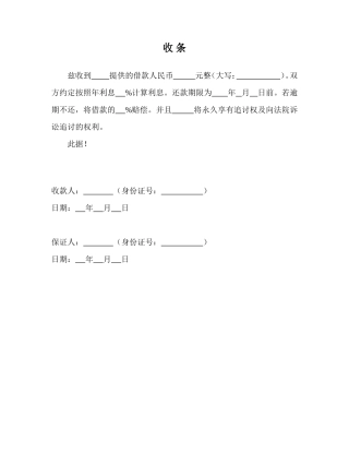 收 条（收借款）.doc