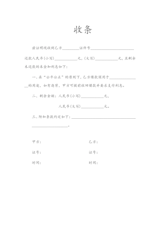 收条（收还款出具）.doc