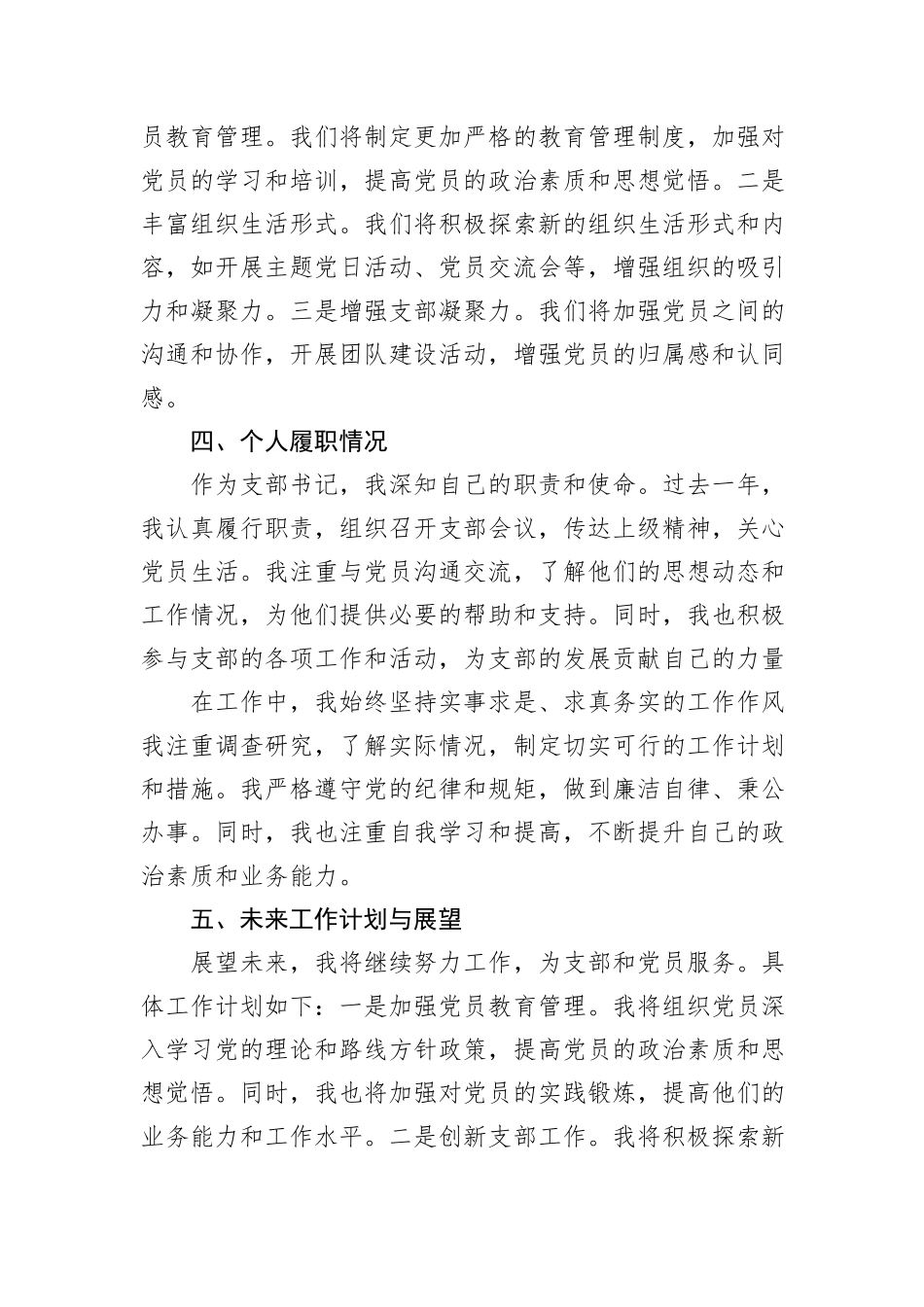 2025年度XX支部书记述职报告.docx_第3页