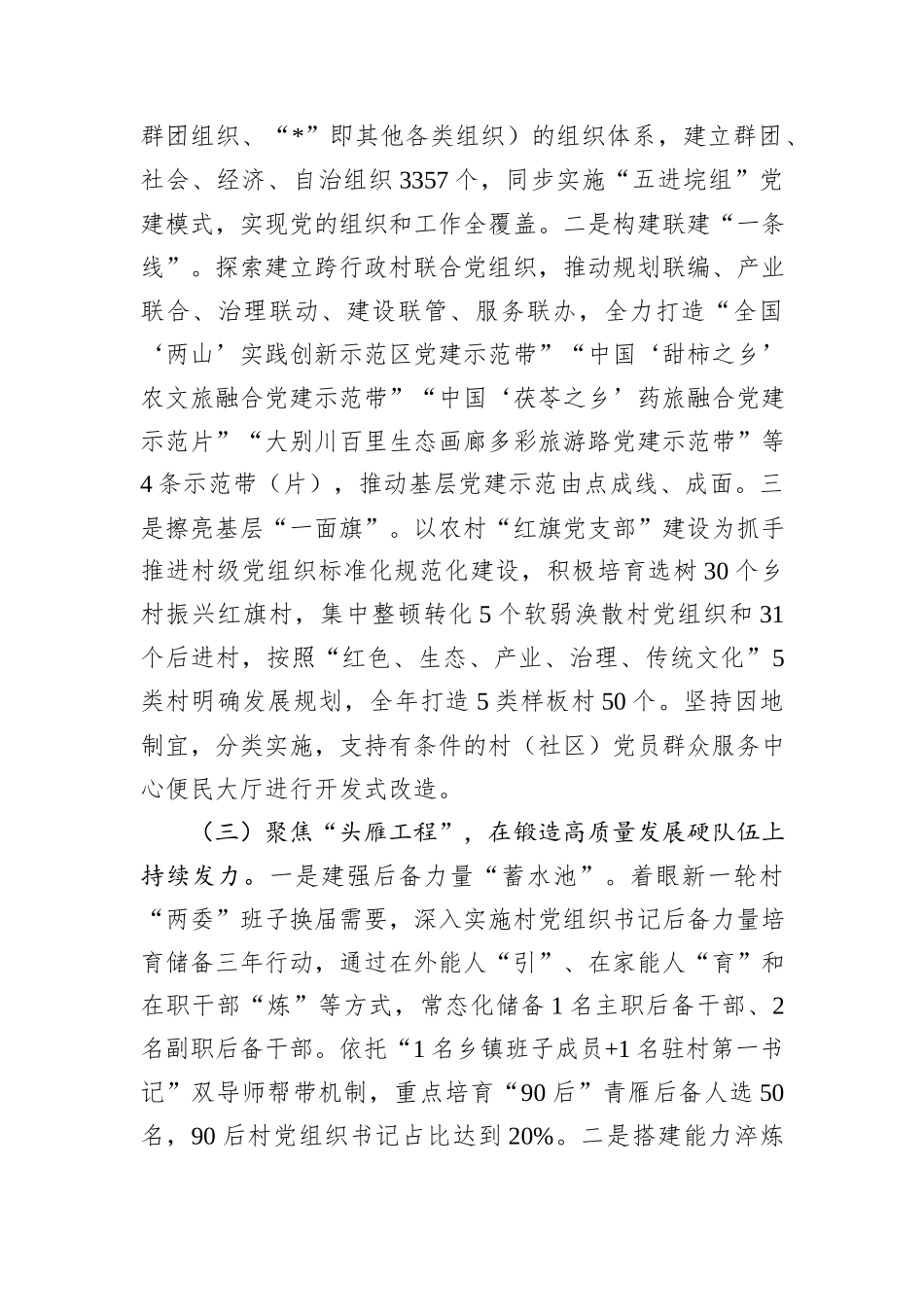 2025年抓基层党建工作总结（市委）.docx_第2页