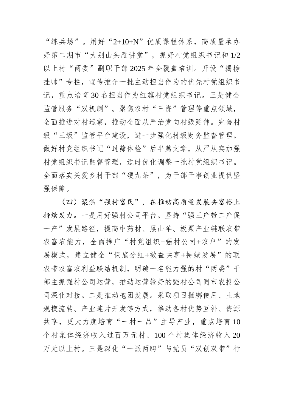 2025年抓基层党建工作总结（市委）.docx_第3页