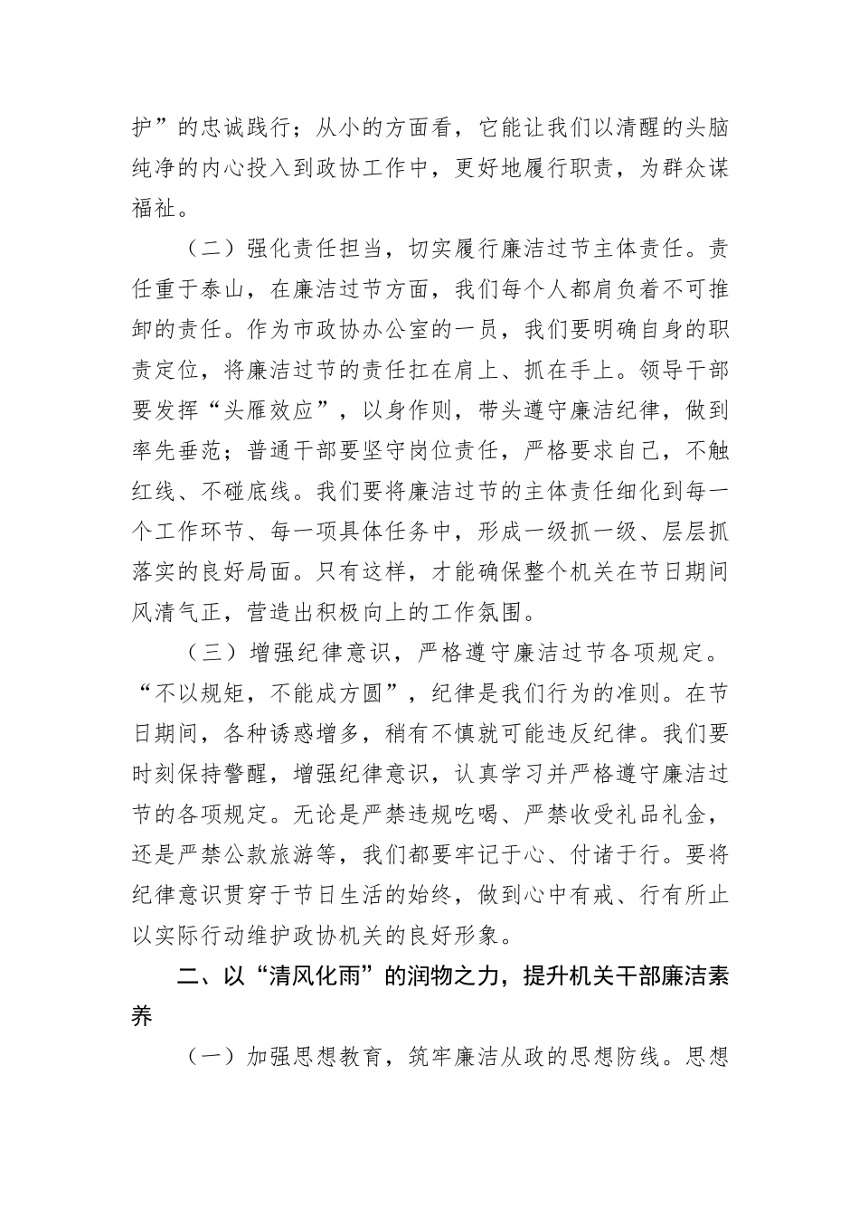 廉洁主题党课讲稿.docx_第2页