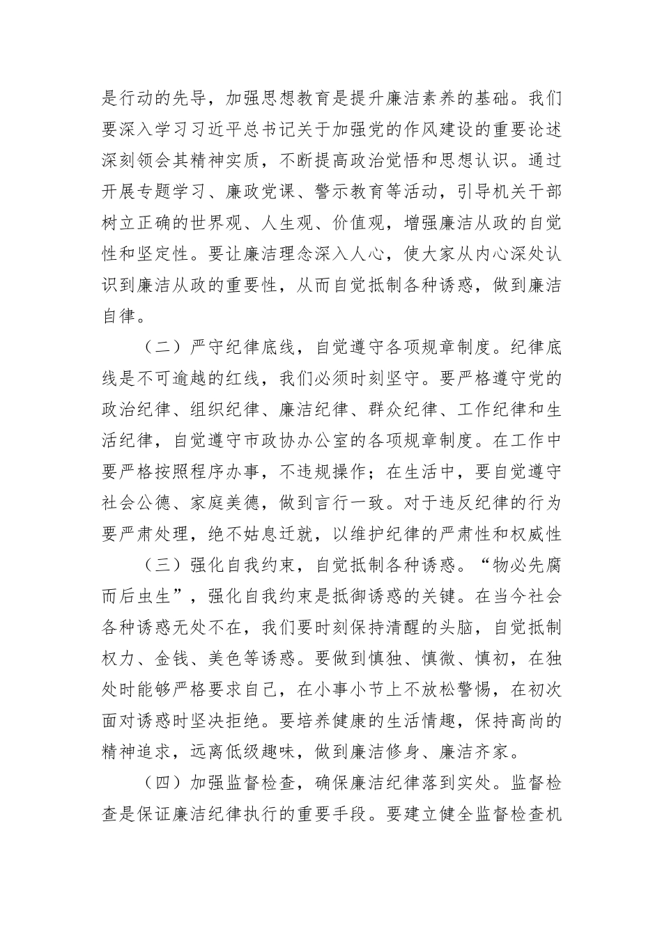 廉洁主题党课讲稿.docx_第3页