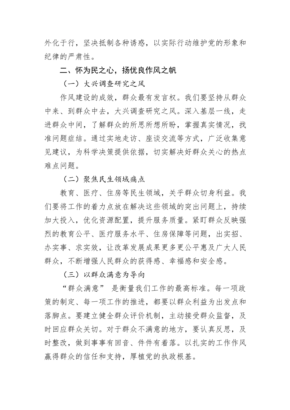 在警示教育大会上的讲话：坚守信仰担当，共筑作风防线.docx_第2页