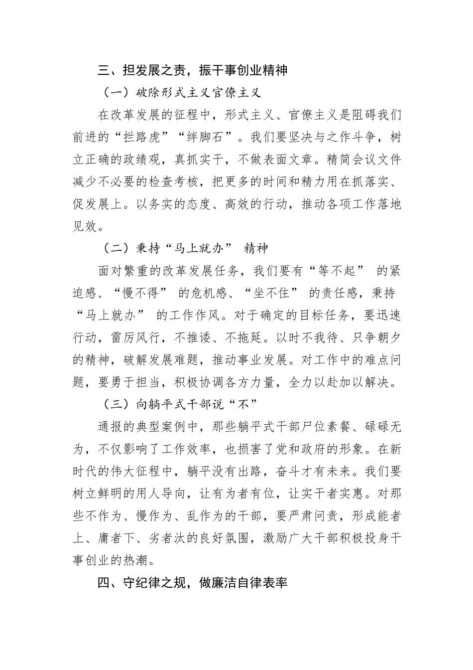 在警示教育大会上的讲话：坚守信仰担当，共筑作风防线.docx_第3页