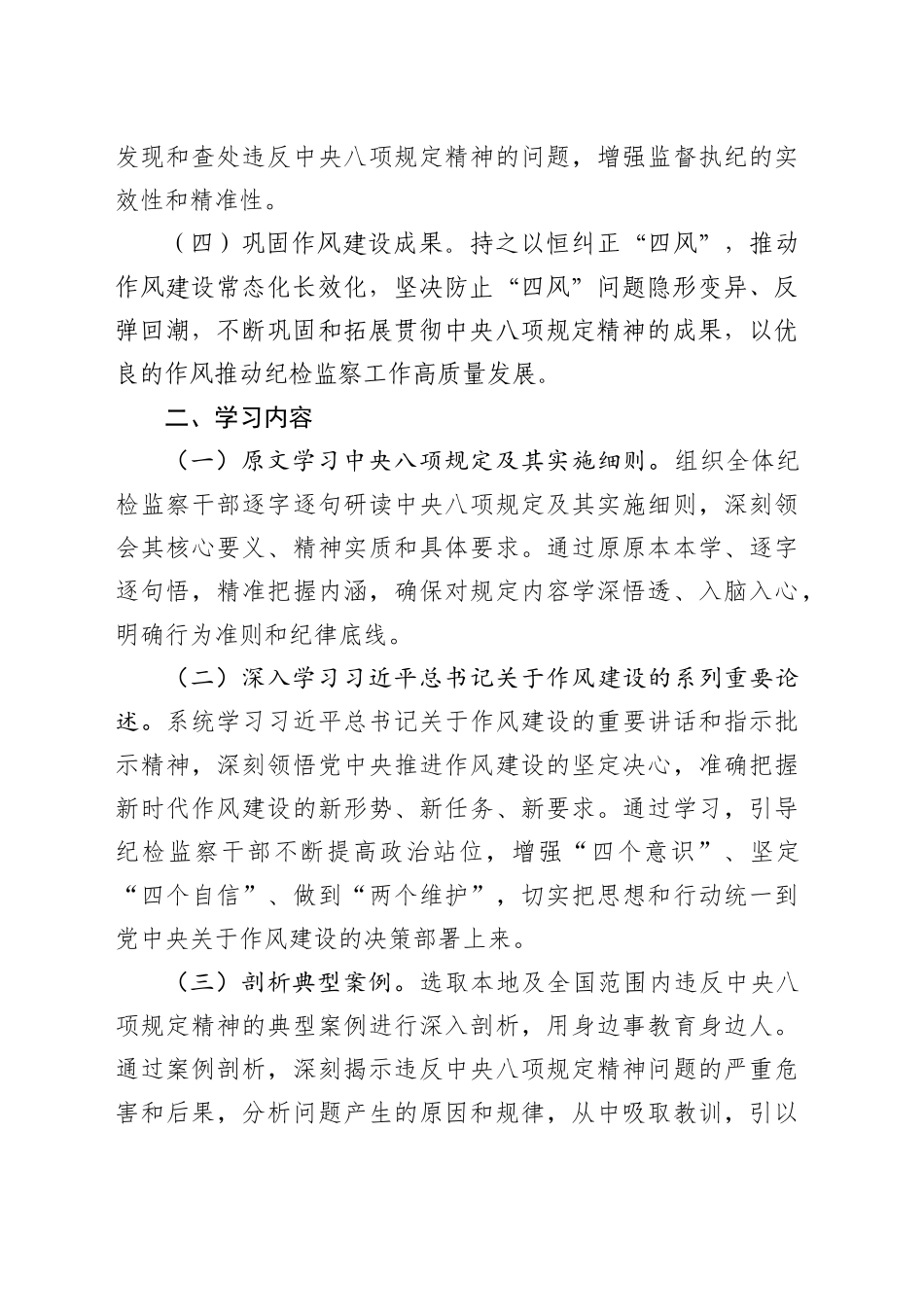 市纪委开展深入贯彻中央八项规定精神学习教育工作方案.docx_第2页