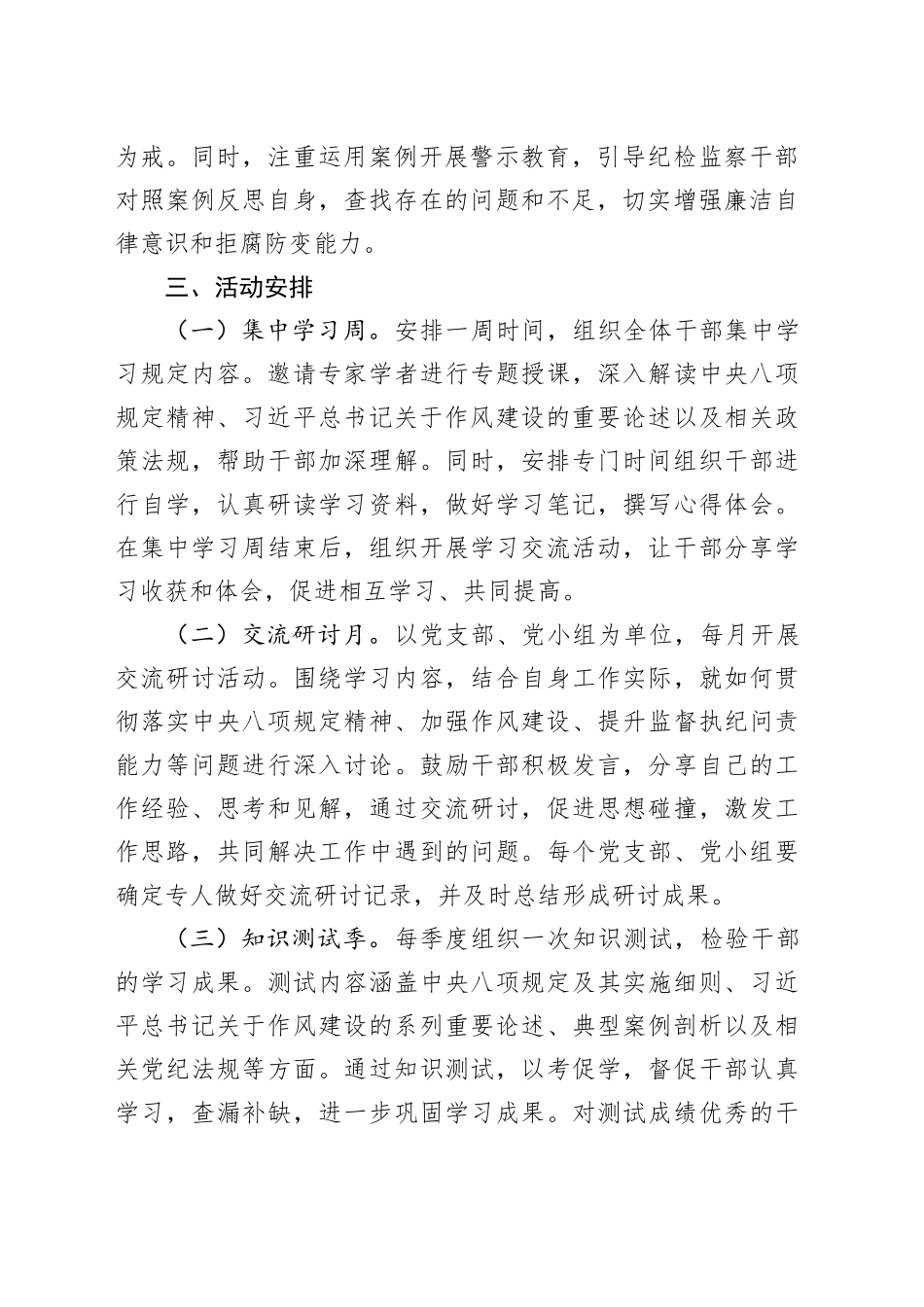市纪委开展深入贯彻中央八项规定精神学习教育工作方案.docx_第3页