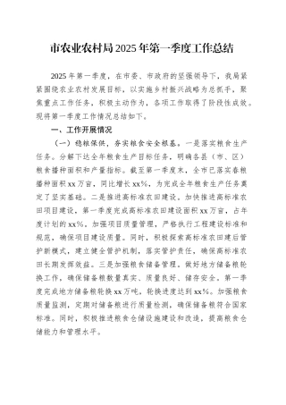 市农业农村局2025年第一季度工作总结.docx