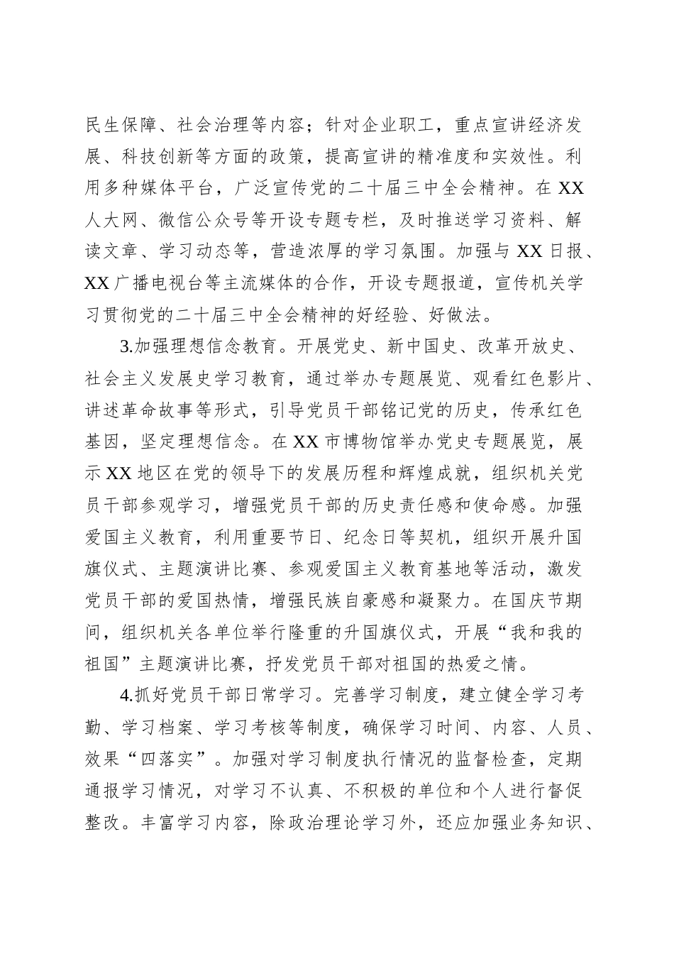 市人大办公室2025年意识形态工作要点.docx_第2页