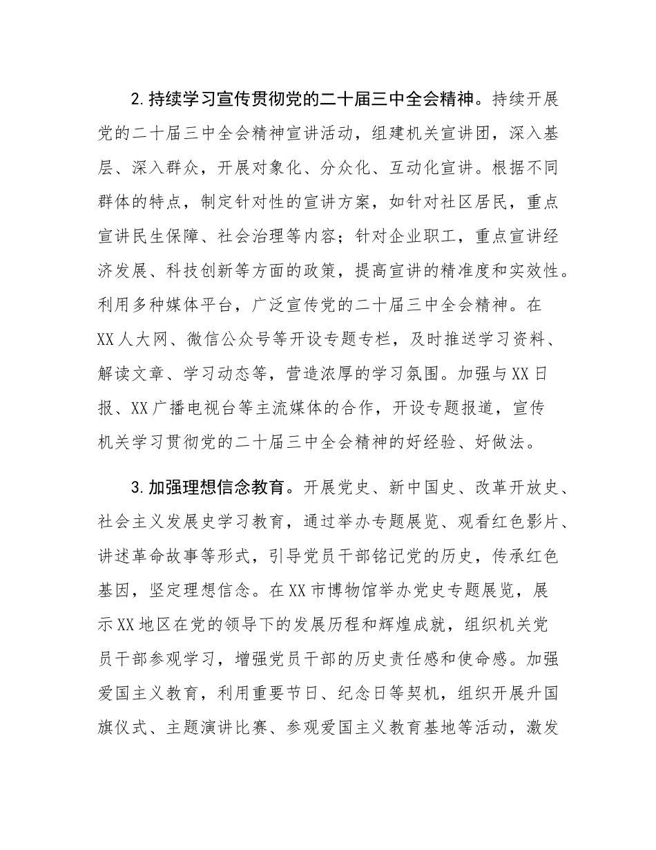 市人大办公室2025年意态工作要点.docx_第2页
