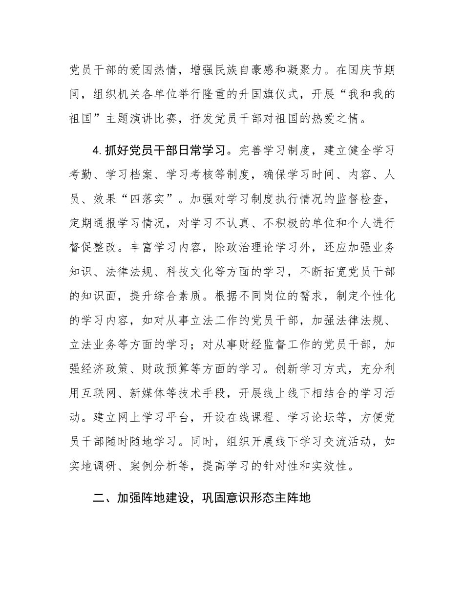 市人大办公室2025年意态工作要点.docx_第3页