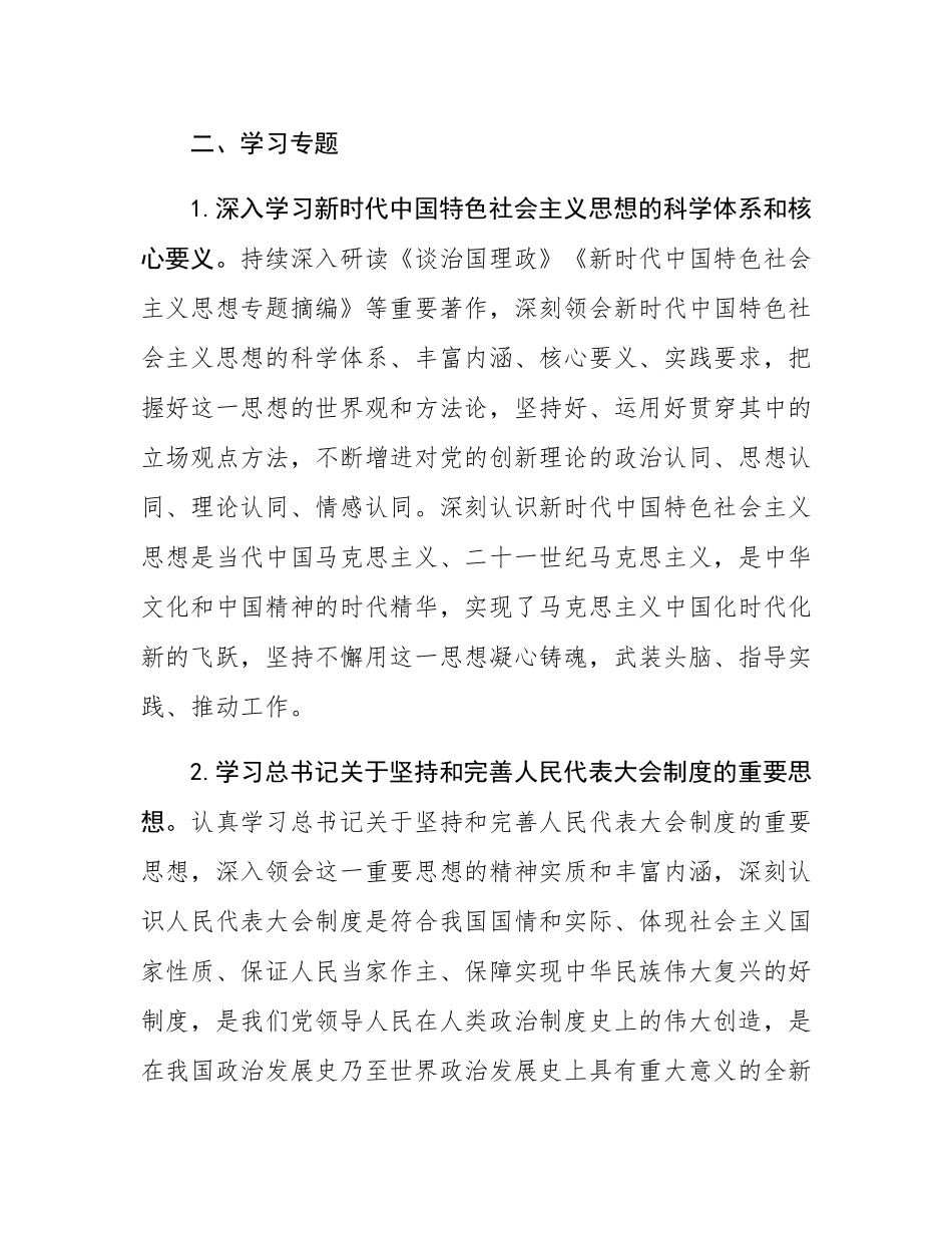市人大办公室机关关于2025年党组理论学习中心组专题学习计划.docx_第2页