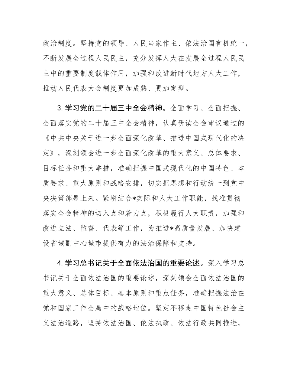 市人大办公室机关关于2025年党组理论学习中心组专题学习计划.docx_第3页