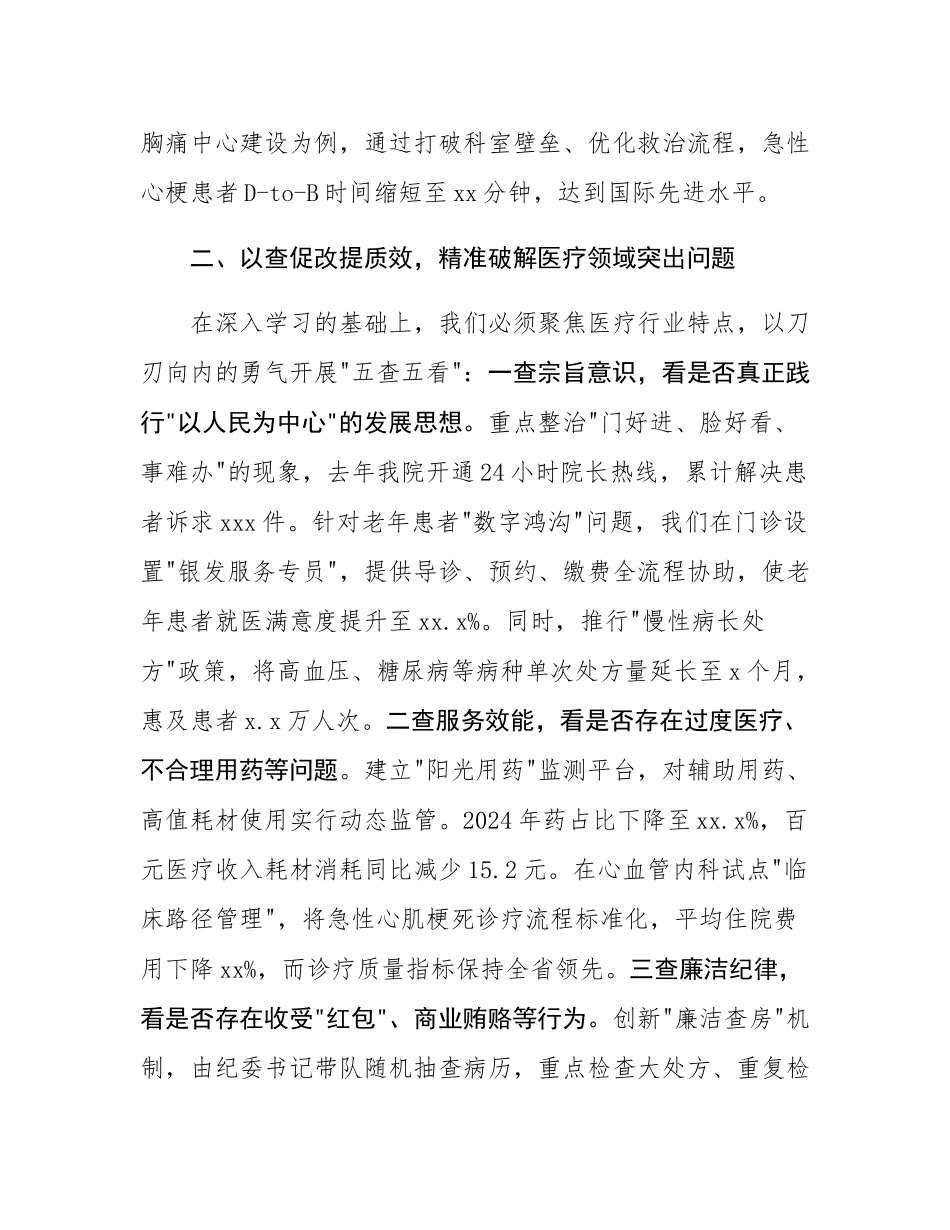 市人民医院院长在学习教育读书班上的交流发言.docx_第3页