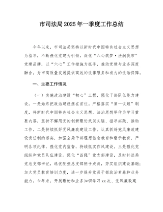 市司法局2025年一季度工作总结.docx