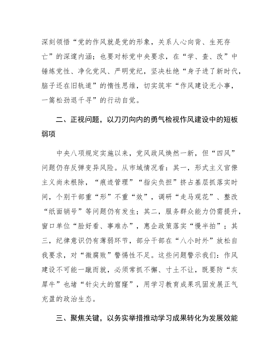 市委常委、副市长在中心组学习贯彻中央八项规定精神研讨发言交流材料.docx_第2页