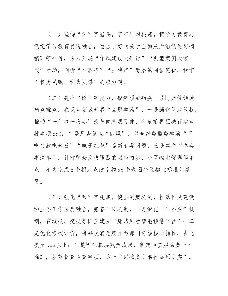 市委常委、副市长在中心组学习贯彻中央八项规定精神研讨发言交流材料.docx_第3页