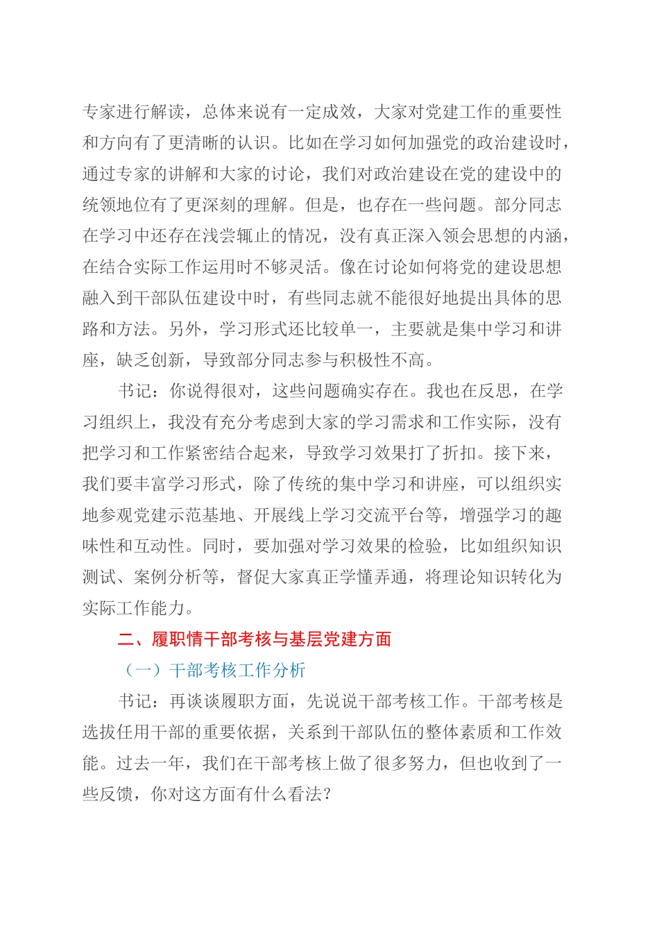 市委组织部党支部书记与副书记2024年组织生活会会前谈心谈话材料.docx_第2页