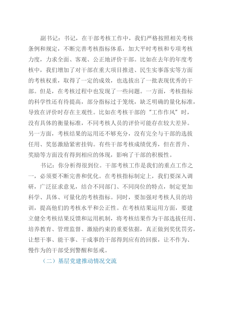 市委组织部党支部书记与副书记2024年组织生活会会前谈心谈话材料.docx_第3页