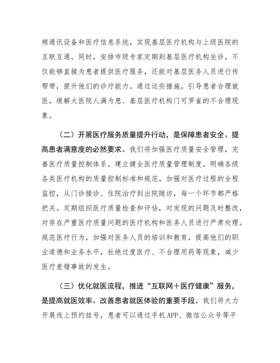 市卫健局党组书记学习2025年全国两会精神中心组研讨发言材料.docx_第2页