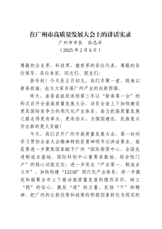 市长在XX市高质量发展大会上的讲话实录（20250206）.docx