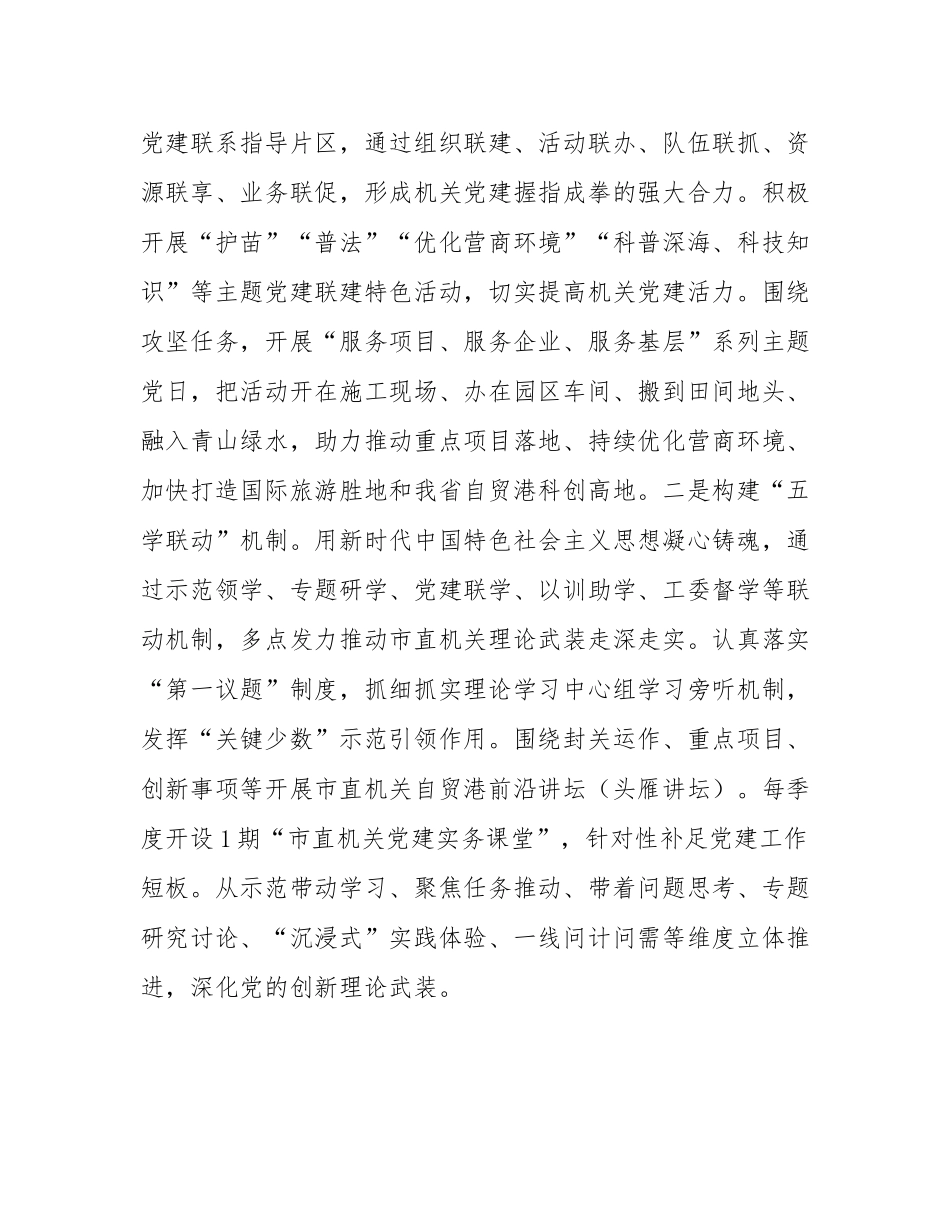 市直机关工委2025年一季度党建工作总结.docx_第2页