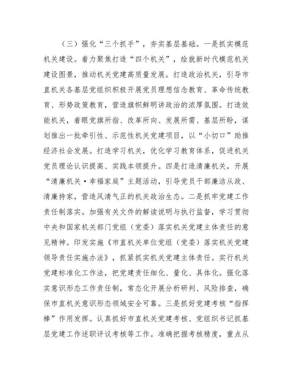 市直机关工委2025年一季度党建工作总结.docx_第3页