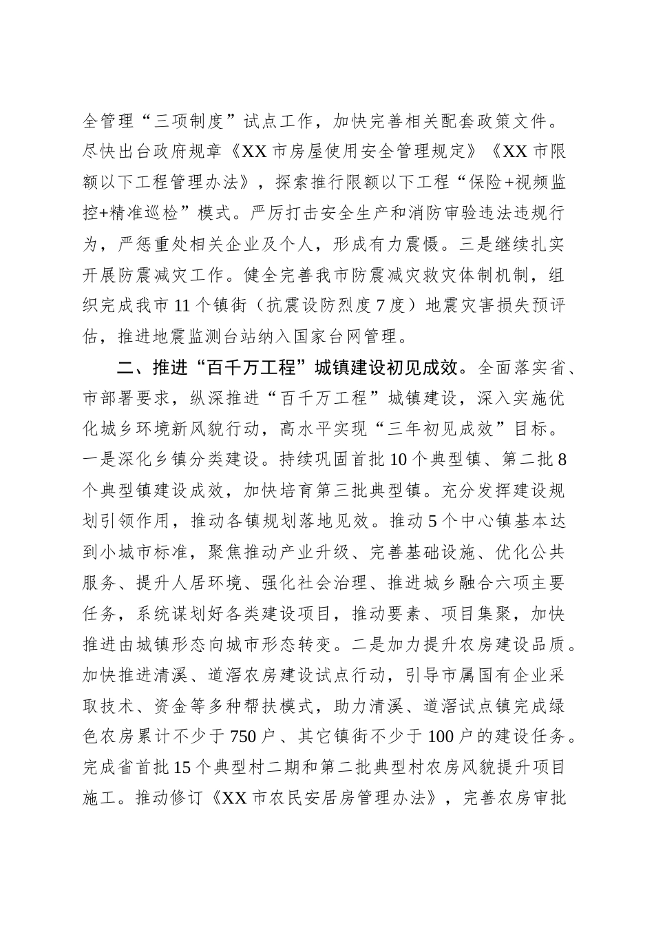 市住房和城乡建设局2025年工作要点.docx_第2页