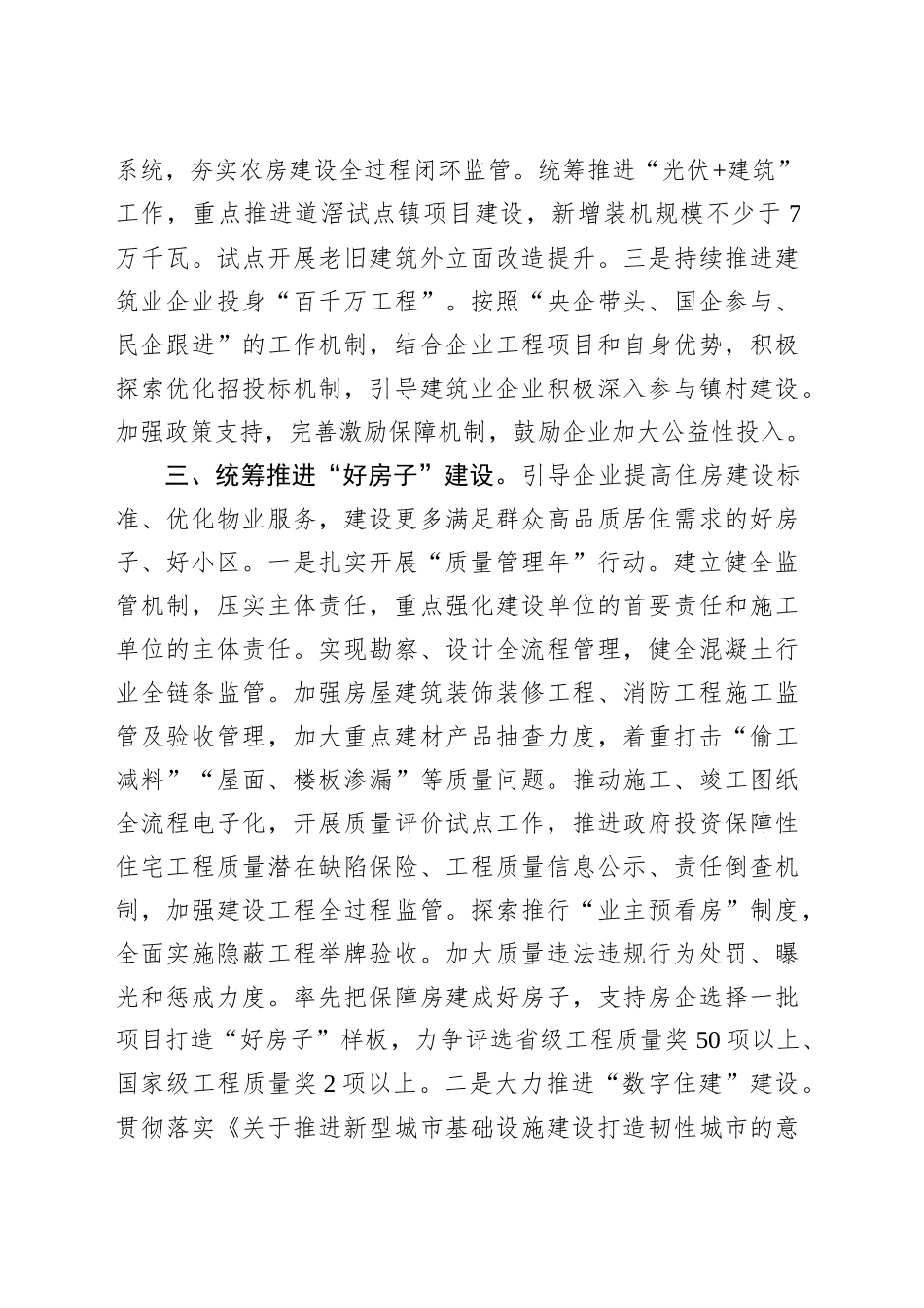 市住房和城乡建设局2025年工作要点.docx_第3页