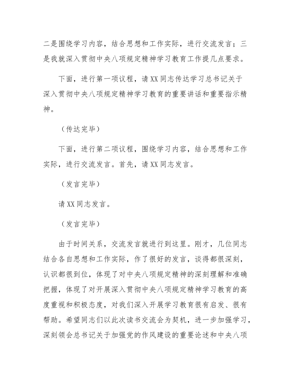 书记在专题读书班上的主持讲话.docx_第2页