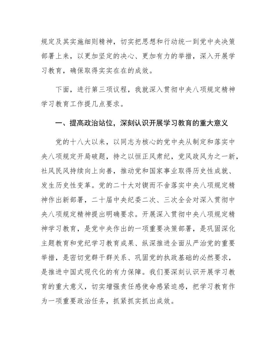 书记在专题读书班上的主持讲话.docx_第3页