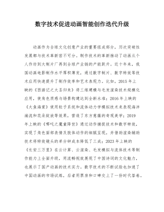 数字技术促进动画智能创作迭代升级.docx