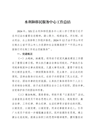 水利和移民服务中心工作总结.docx