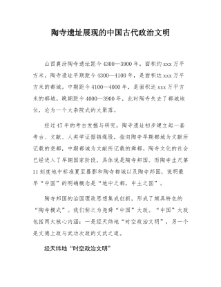 陶寺遗址展现的中国古代政治文明.docx