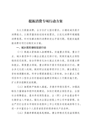 提振消费专项行动方案.docx