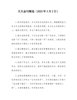 天天金句精选（2025年3月2日）.docx