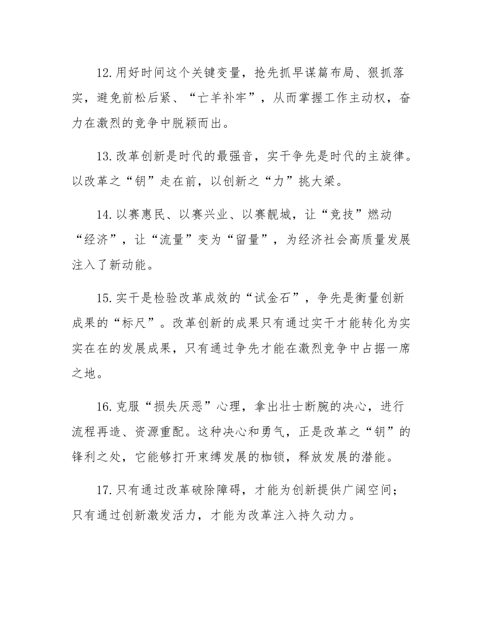 天天金句精选（2025年3月9日）.docx_第3页