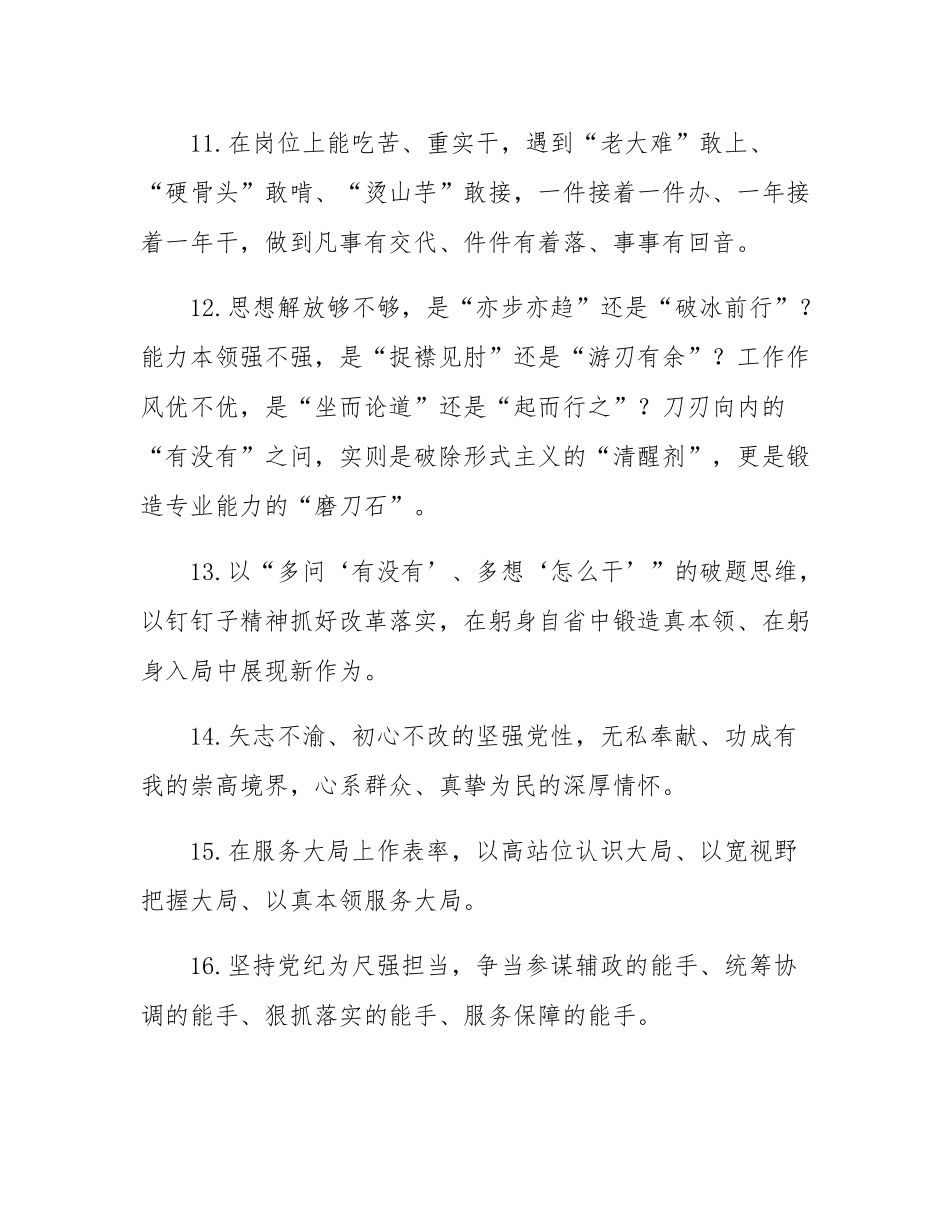 天天金句精选（2025年3月20日）.docx_第3页