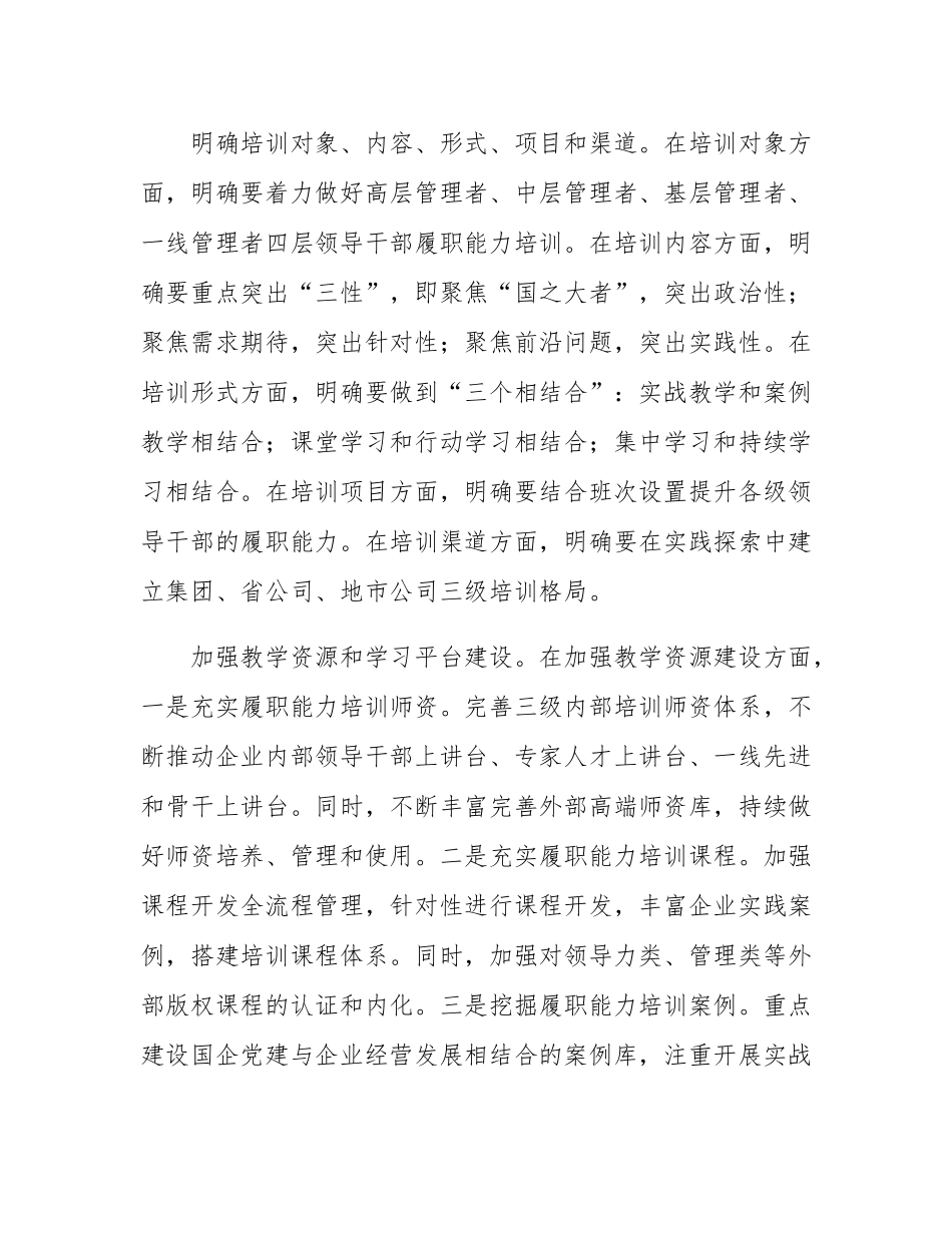 完善领导干部履职能力培训体系.docx_第2页