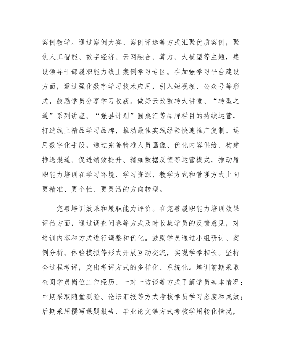 完善领导干部履职能力培训体系.docx_第3页